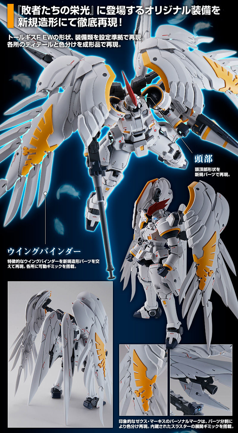 MG 1/100 トールギスFEW｜プレミアムバンダイ｜バンダイナムコ