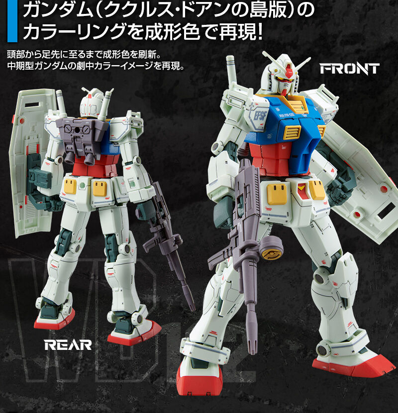HG 1/144 RX-78-02 ガンダム（ククルス・ドアンの島版）｜プレミアム