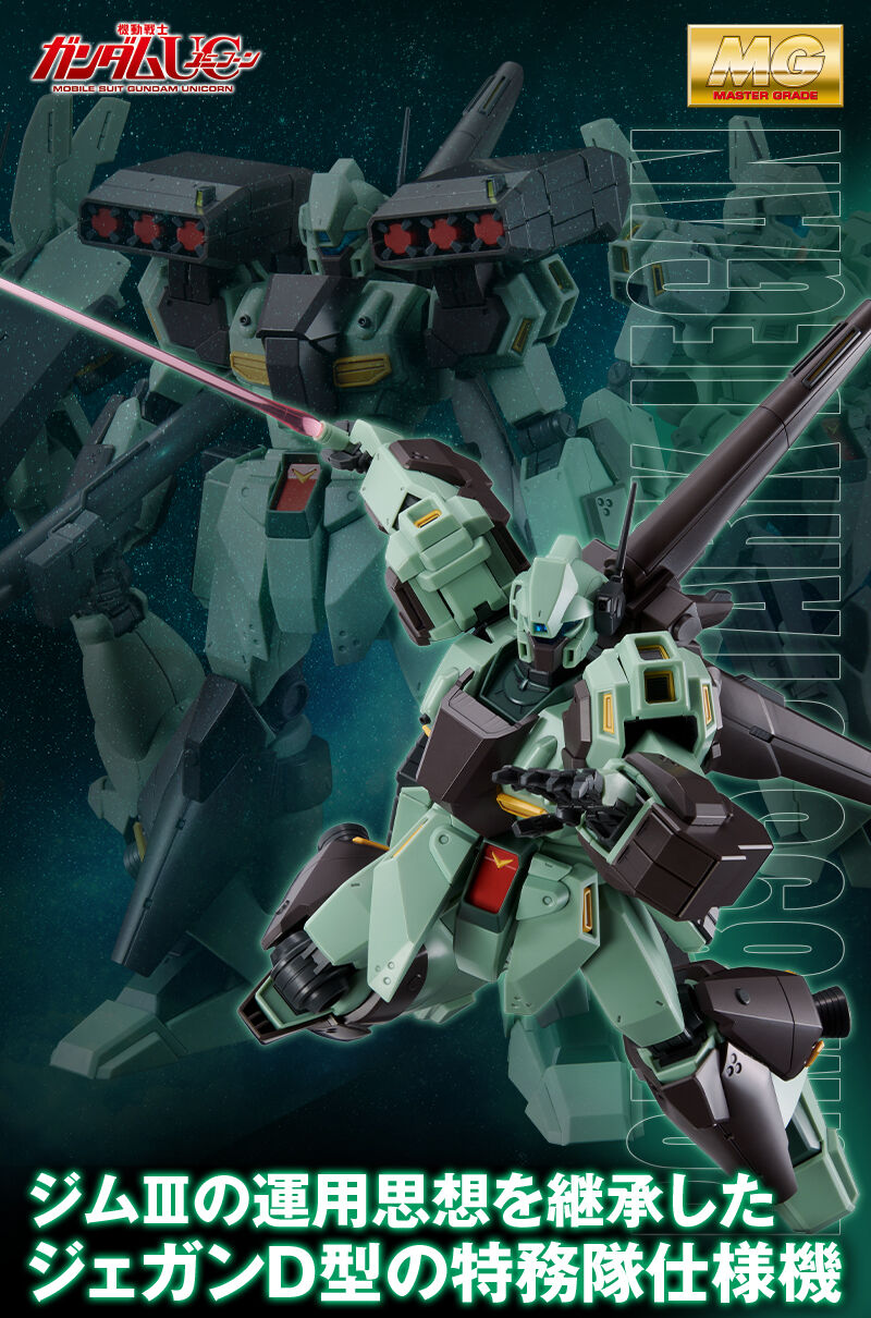 MG 网络限定版 RGM-89S 重装型杰刚