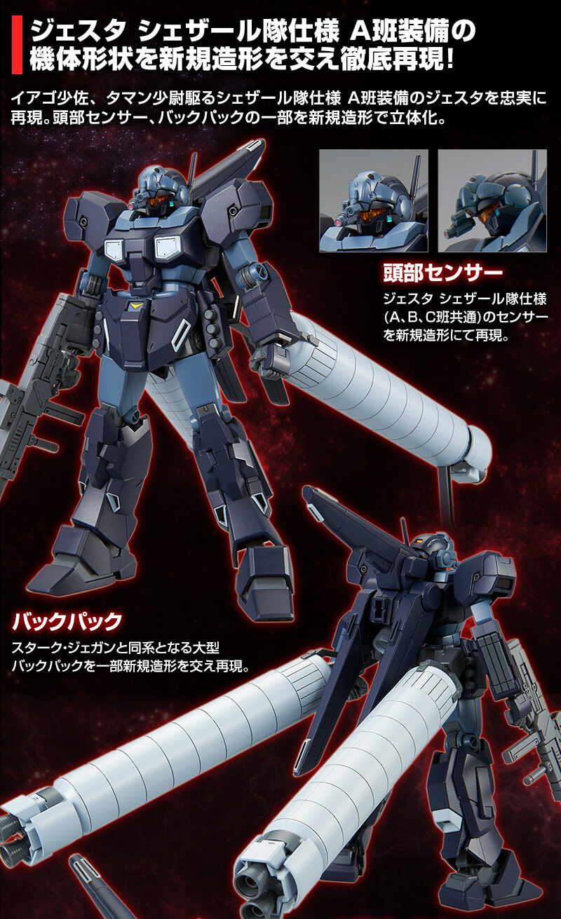 HG 1/144 ジェスタ （シェザール隊A班仕様）｜プレミアムバンダイ