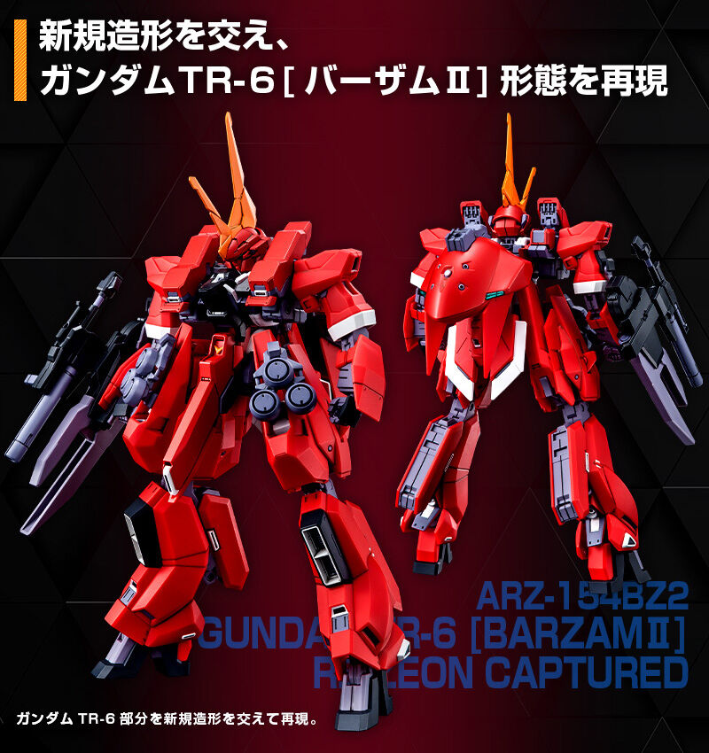 HG 1/144 ガンダムTR-6[バーザムII]レジオン鹵獲仕様(A.O.Z RE-BOOT