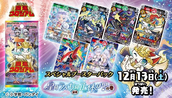 開運コロシアム ブースターパック きらめくうんち(運値)の巻【UC03