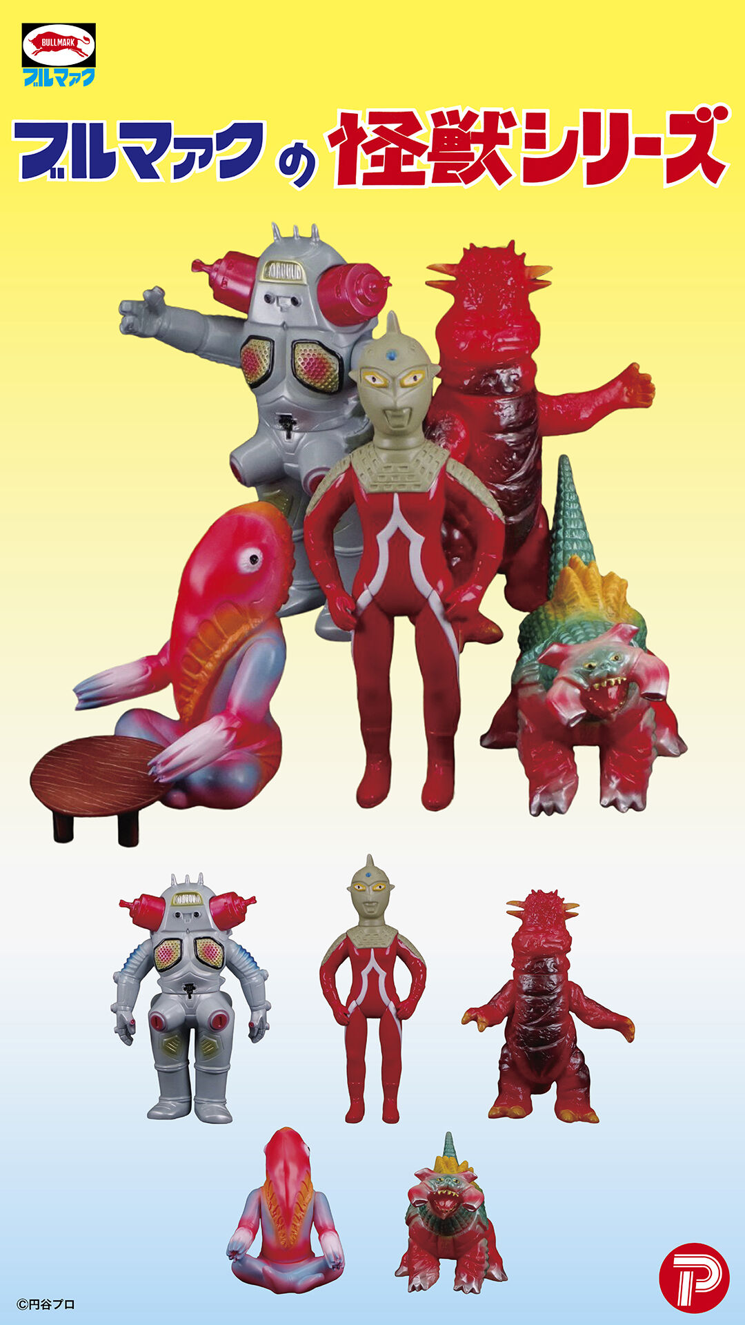 ブルマァク 怪獣シリーズ Sウルトラセブン(昭和レトロカラー