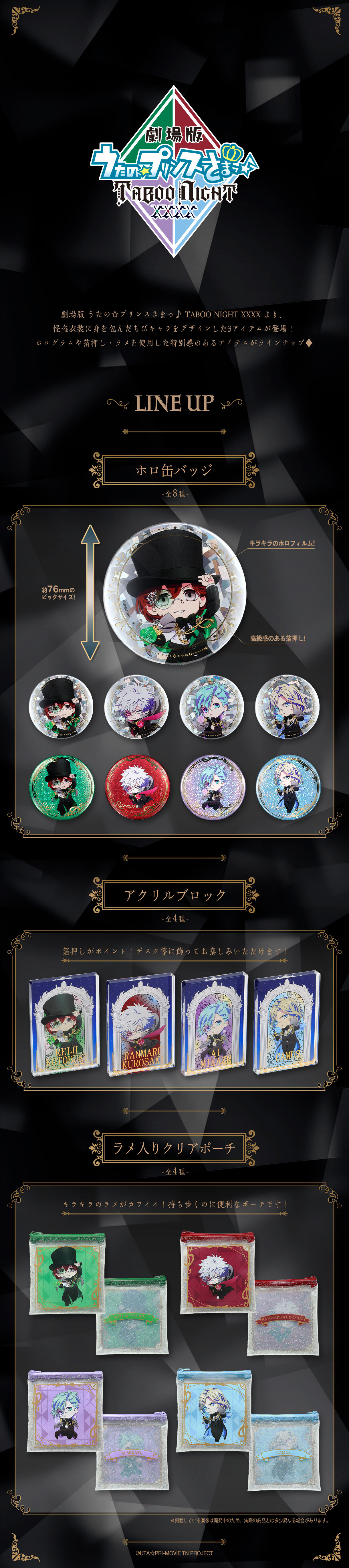 劇場版 うたの☆プリンスさまっ♪ TABOO NIGHT XXXX アクリルブロック