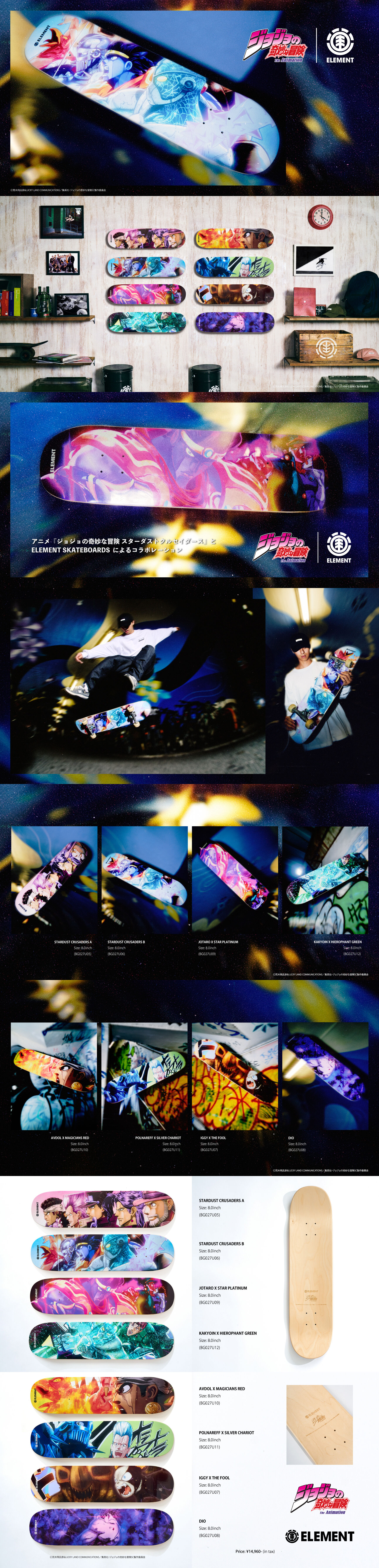 ジョジョの奇妙な冒険 【ELEMENT】スケートボードデッキ | ジョジョの