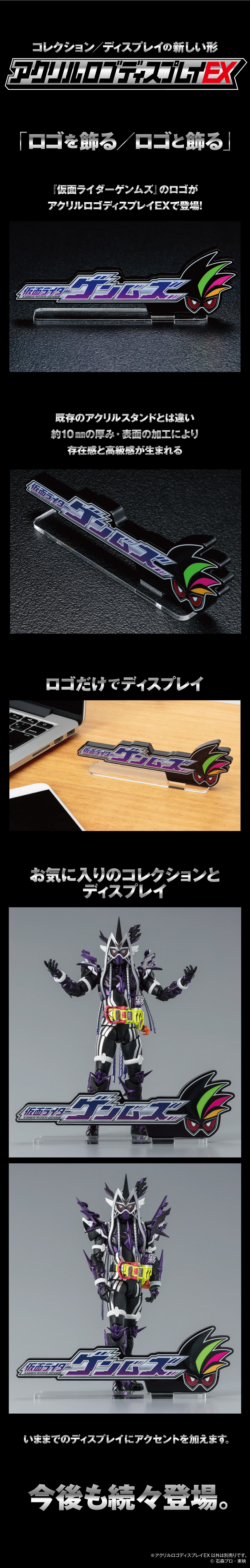 アクリルロゴディスプレイEX 仮面ライダーゲンムズ | 仮面ライダー