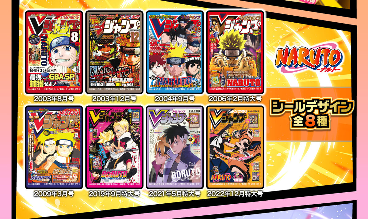 Vジャンプ表紙キャラコレチョコ8パック入りコンプリートセット 第三