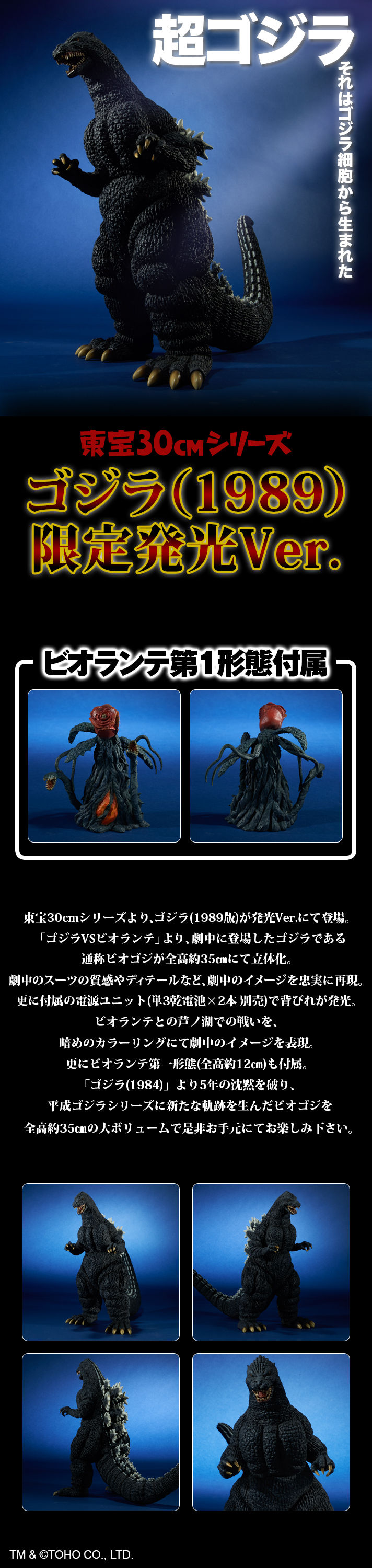 東宝30cmシリーズ ゴジラ（1989）限定発光Ver.【送料無料】 | ゴジラ
