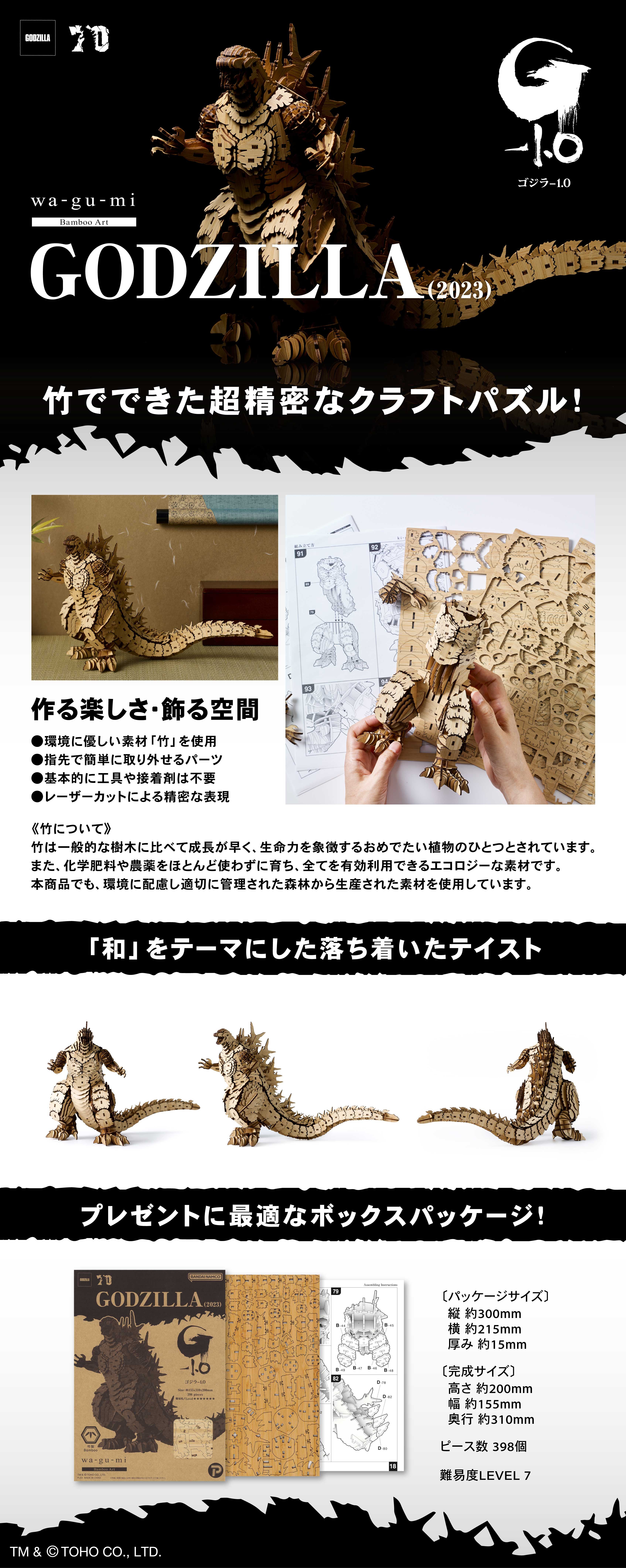 Bamboo Art wa-gu-mi ゴジラ(2023) | ゴジラシリーズ おもちゃ