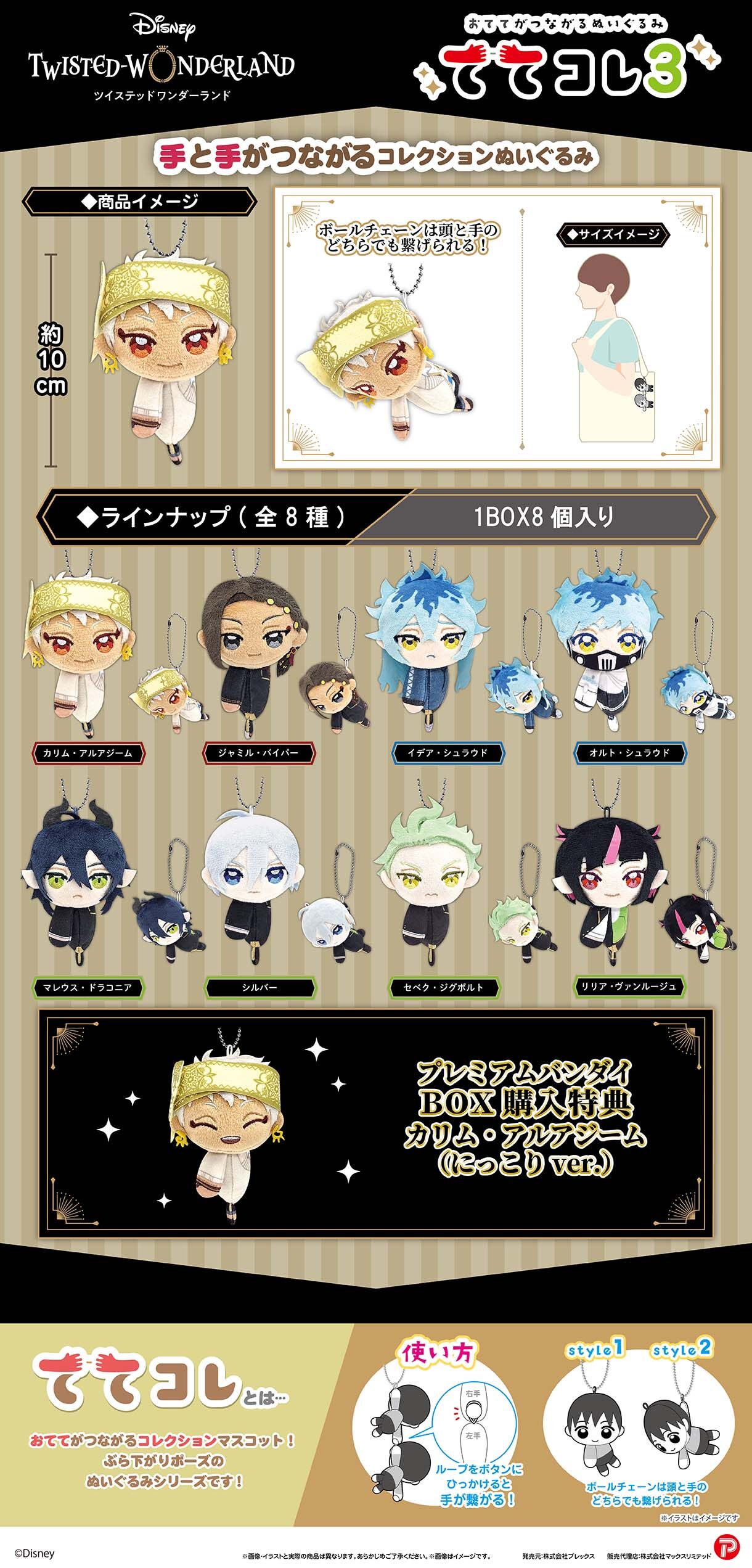 ツイステッドワンダーランド ててコレ3 | ディズニー ツイステッド