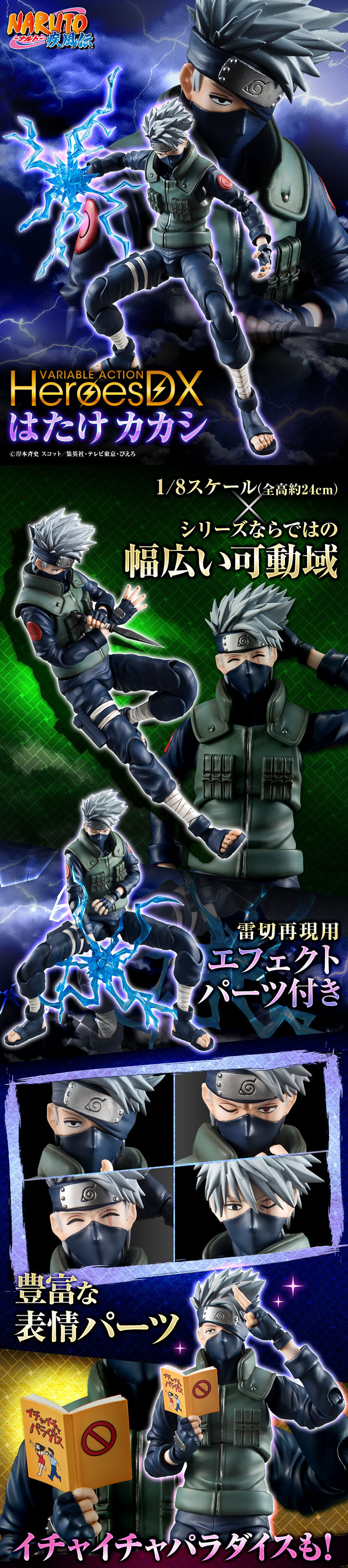 ヴァリアブルアクションヒーローズDX NARUTO-ナルト- 疾風伝 はたけ