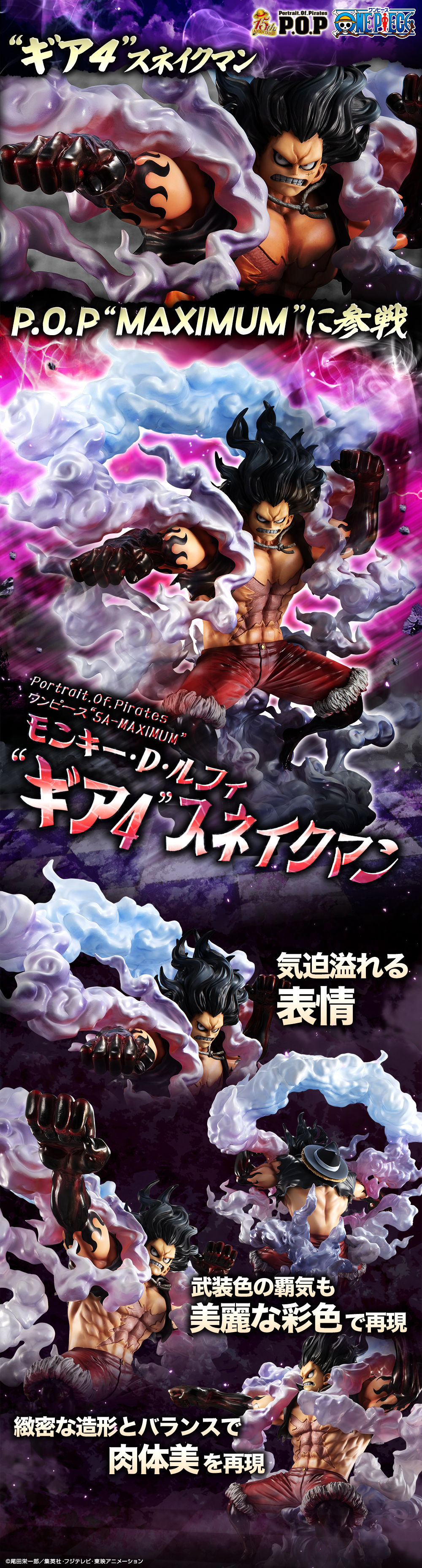 抽選販売】Portrait.Of.Piratesワンピース“SA-MAXIMUM” モンキー・D