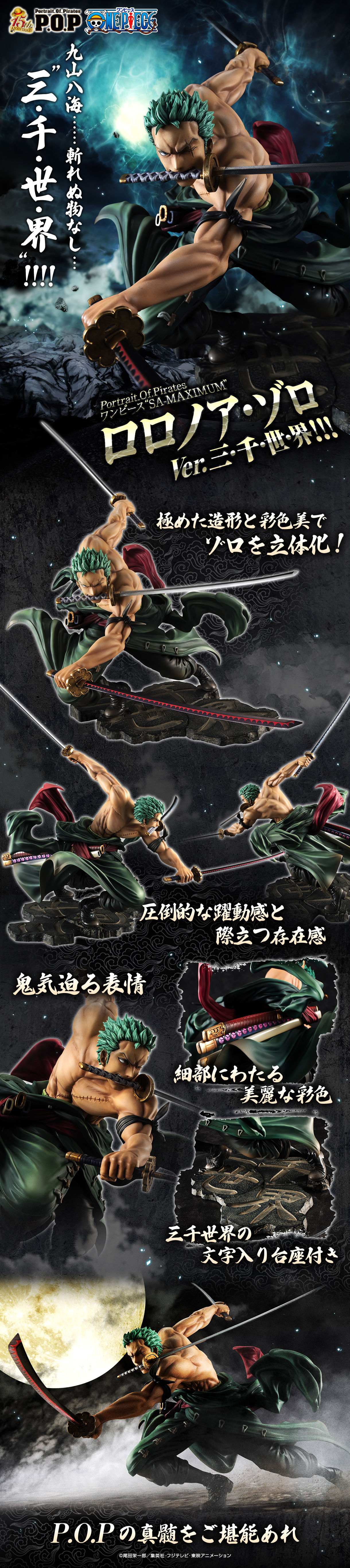 抽選販売】Portrait.Of.Piratesワンピース“SA-MAXIMUM” ロロノア・ゾロ