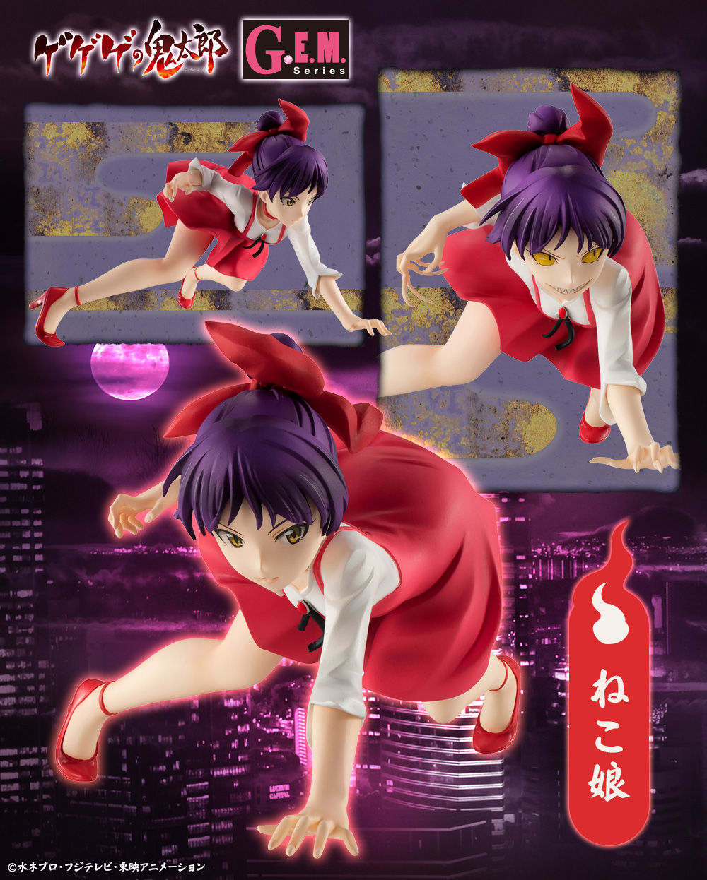 G.E.M.シリーズ ゲゲゲの鬼太郎 ねこ娘 | ゲゲゲの鬼太郎 フィギュア