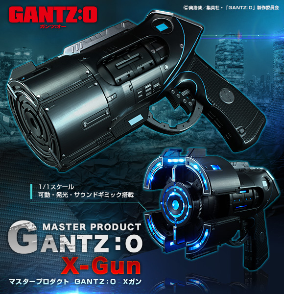 抽選販売】MASTER PRODUCT GANTZ:O Xガン | フィギュア | アニメグッズ