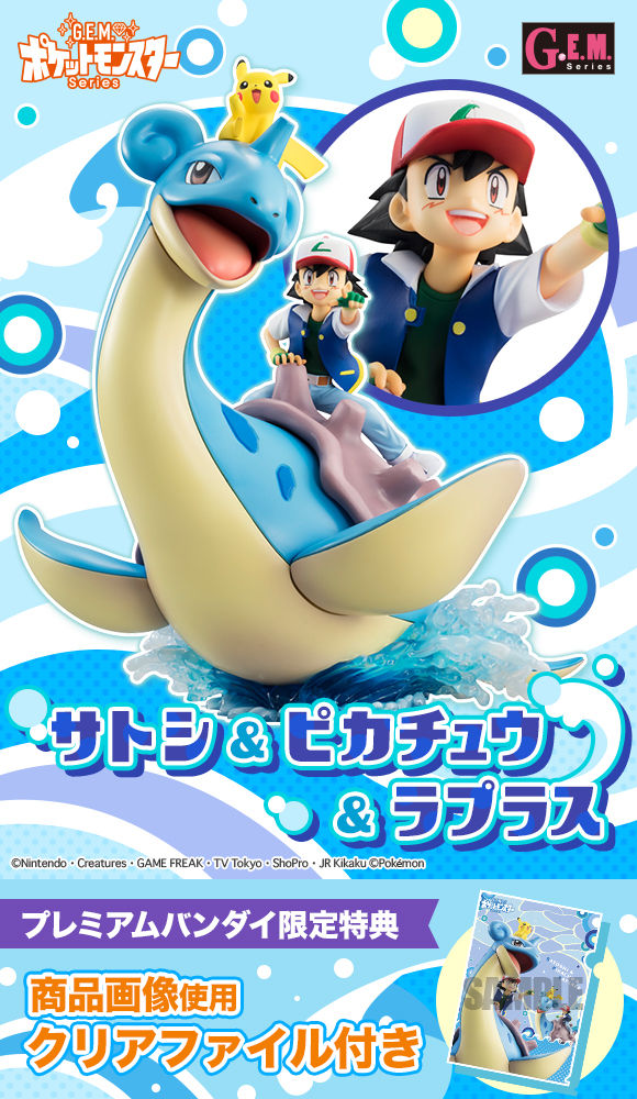 抽選販売】G.E.M.シリーズ ポケットモンスター サトシ＆ピカチュウ