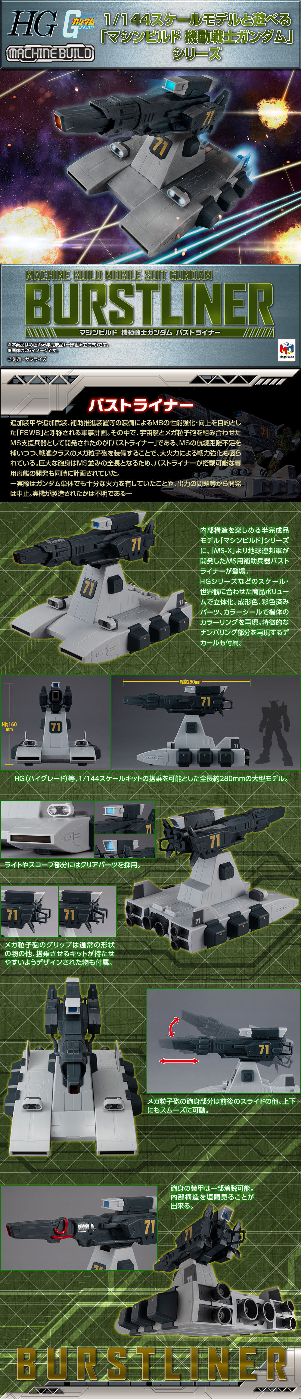 マシンビルド 機動戦士ガンダム バストライナー【再販】 | 機動戦士