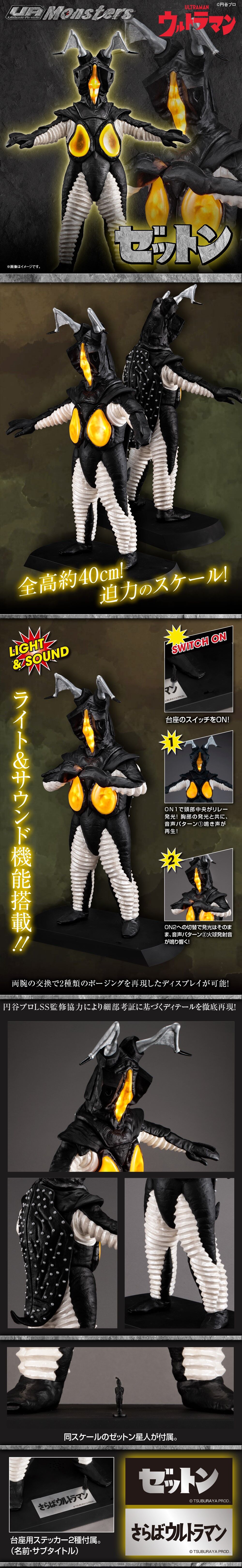 UA Monsters ゼットン | ウルトラマン フィギュア | アニメグッズ