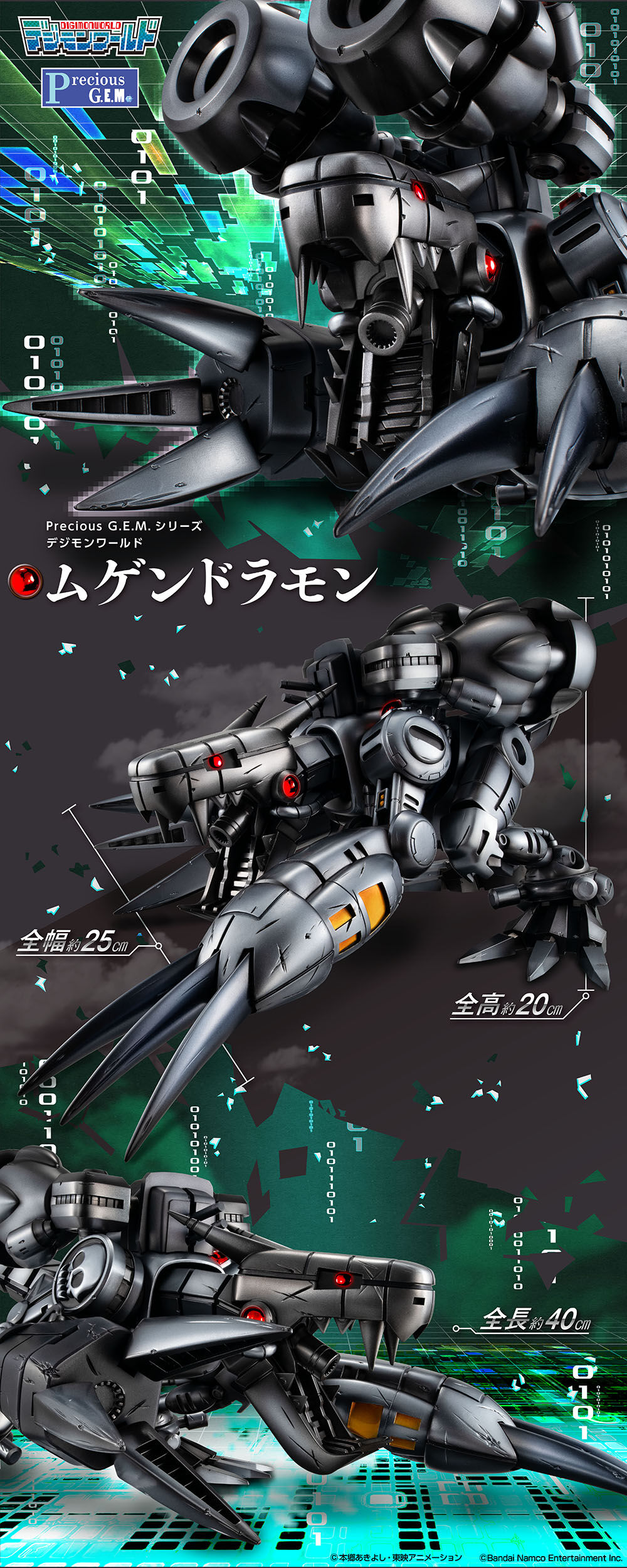 Precious G.E.M.シリーズ デジモンワールド ムゲンドラモン | デジモン