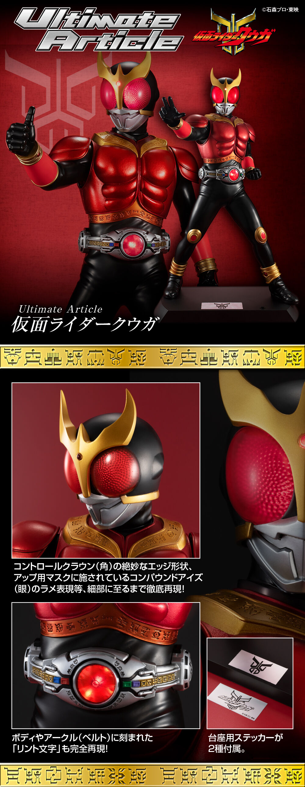 Ultimate Article 仮面ライダークウガ（マイティフォーム）【再販