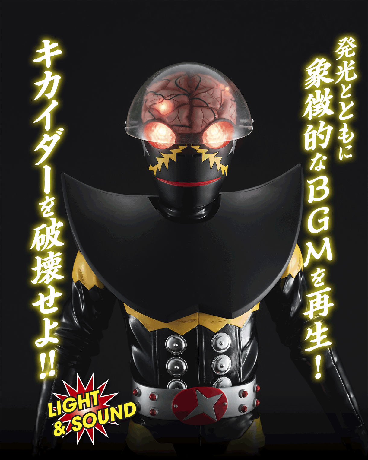 Ultimate Article ハカイダー（RENEWAL EDITION） | 人造人間