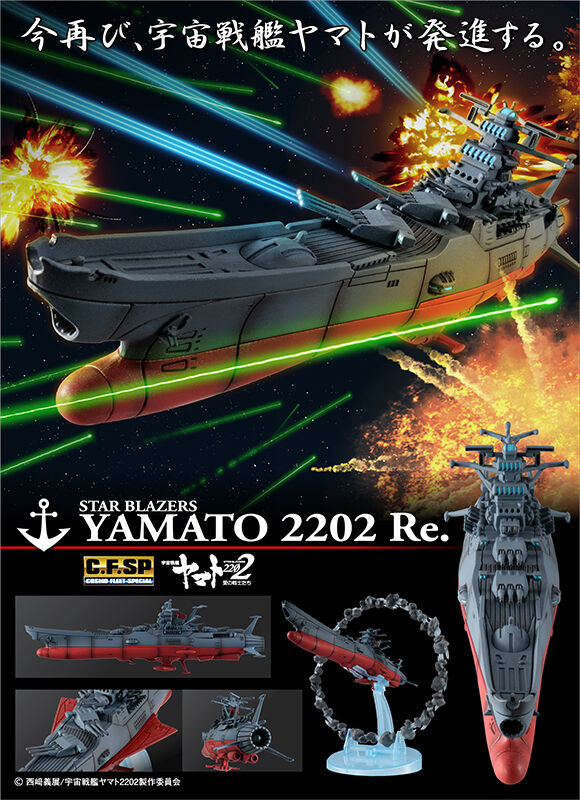 コスモフリートスペシャル 宇宙戦艦ヤマト2202 愛の戦士たち 宇宙戦艦