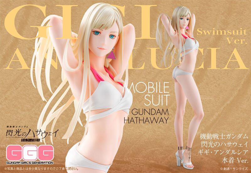 GGGシリーズ 『機動戦士ガンダム 閃光のハサウェイ』 ギギ