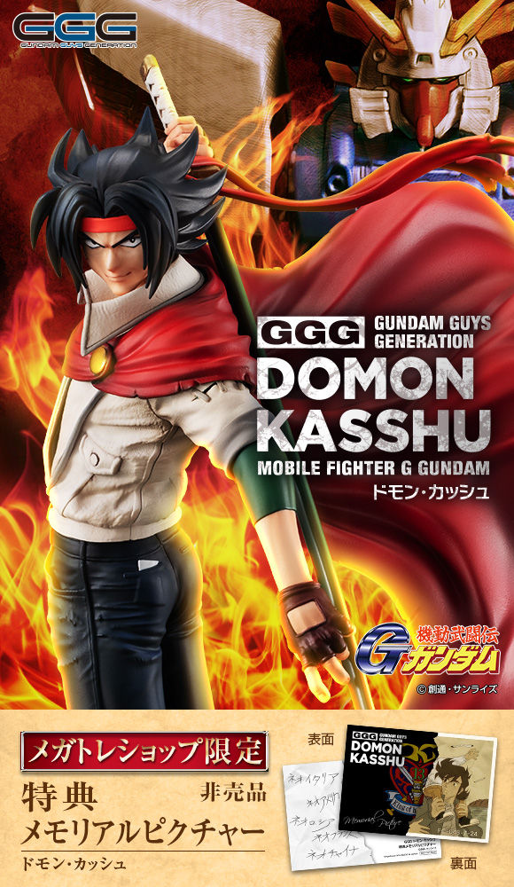 GGG 機動武闘伝Gガンダム ドモン・カッシュ 【限定特典付き】 | 機動武