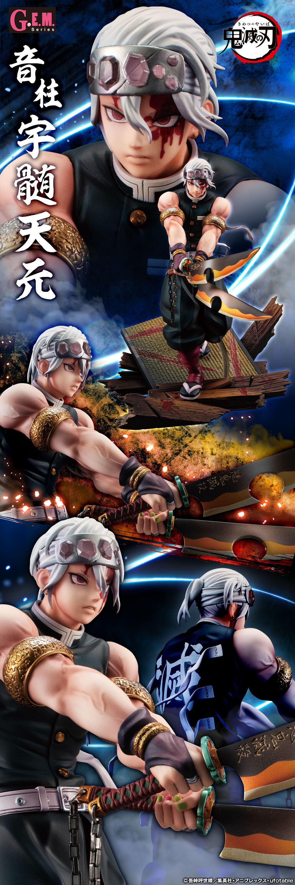 抽選販売】 G.E.M.シリーズ 鬼滅の刃 宇髄天元 | 鬼滅の刃 フィギュア