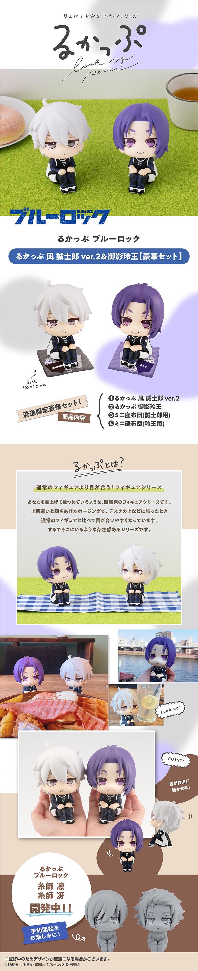 るかっぷ ブルーロック 凪 誠士郎 ver.2＆御影玲王【豪華セット