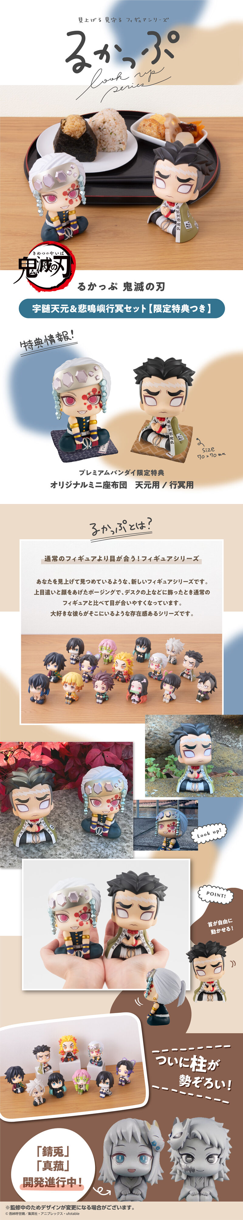 抽選販売】 るかっぷ 鬼滅の刃 宇髄天元＆悲鳴嶼行冥 セット 【限定