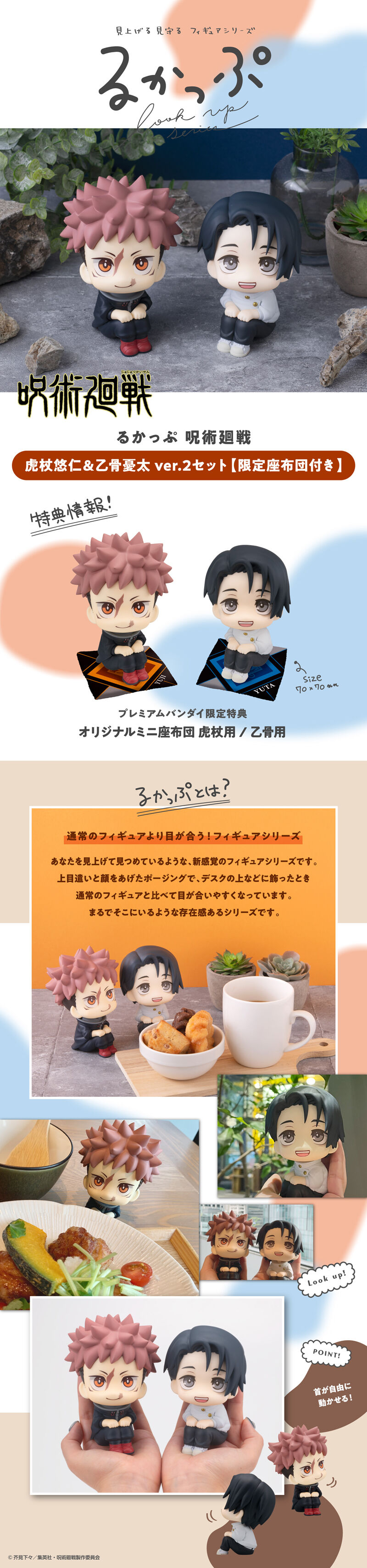 るかっぷ 呪術廻戦 虎杖悠仁＆乙骨憂太 ver.2セット【限定座布団付き