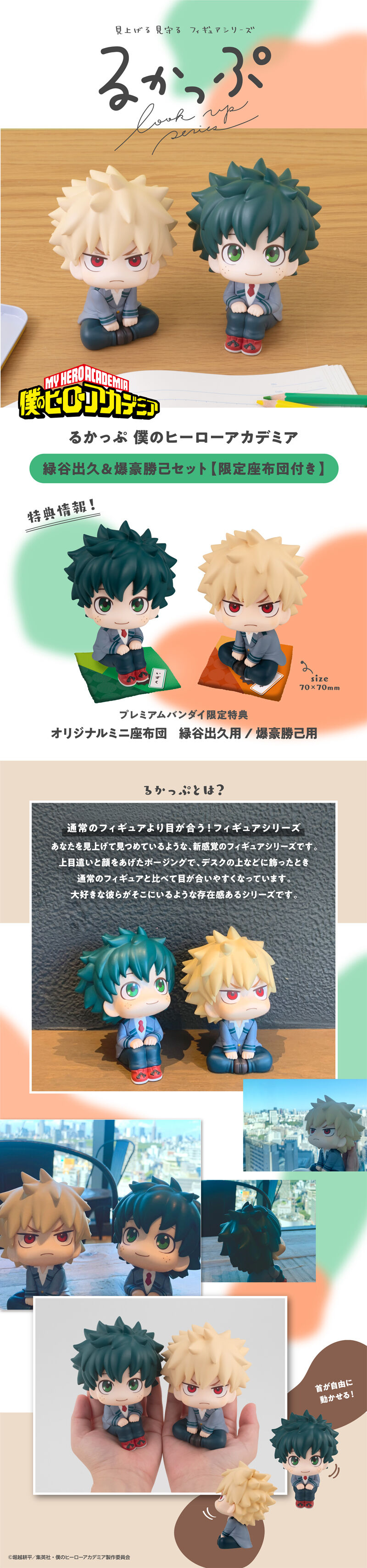 るかっぷ 僕のヒーローアカデミア 緑谷出久＆爆豪勝己 セット【限定
