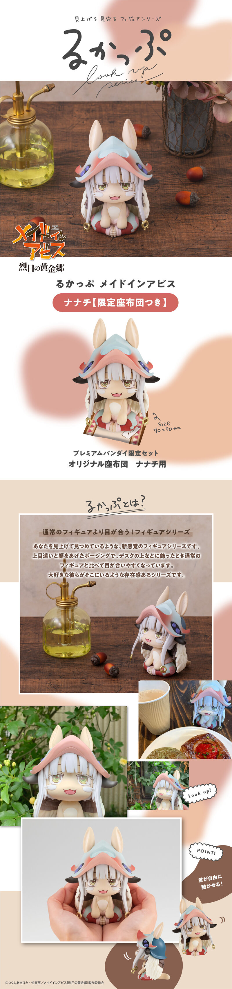 るかっぷ メイドインアビス 烈日の黄金郷 ナナチ 【限定座布団付き