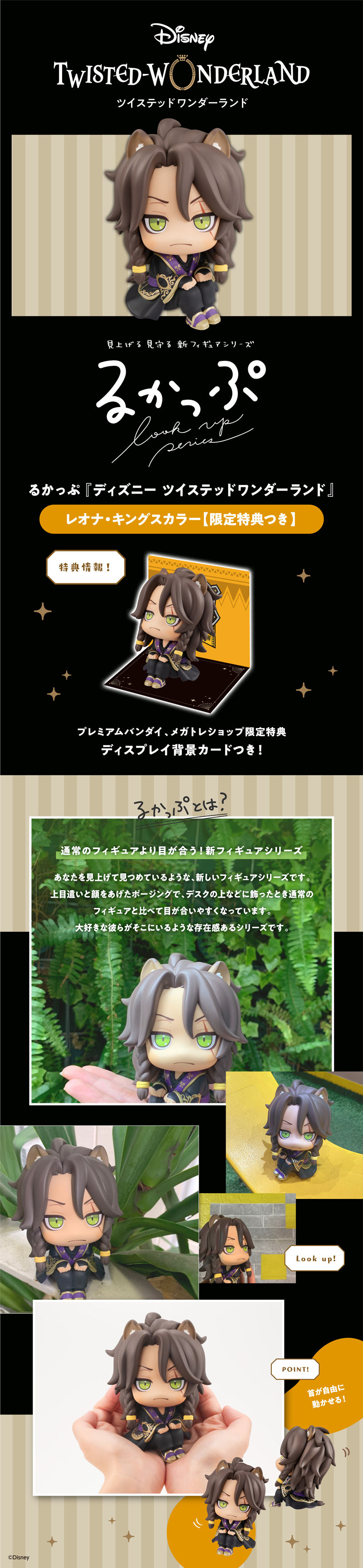 抽選販売】るかっぷ 『ディズニー ツイステッドワンダーランド