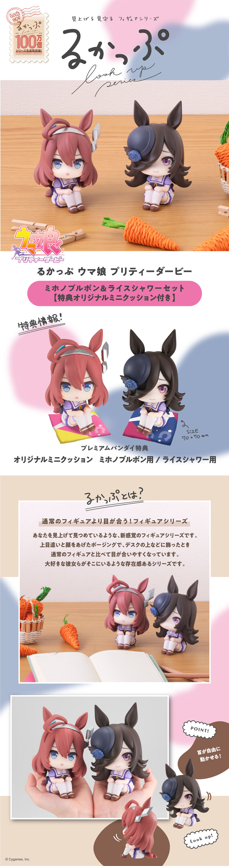 るかっぷ ウマ娘 プリティーダービー ミホノブルボン&ライスシャワー