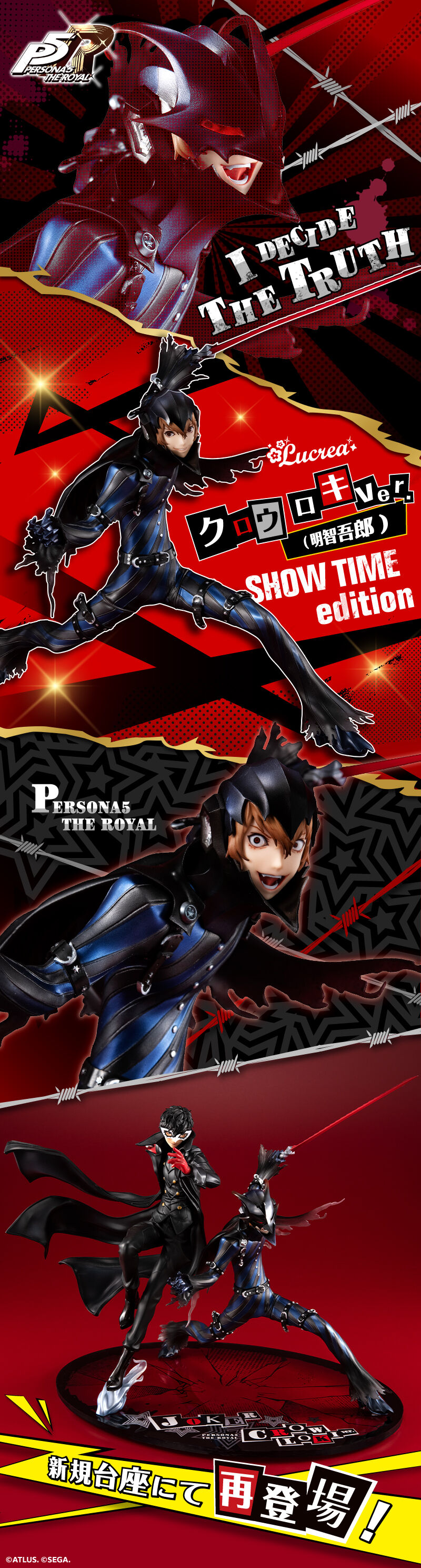 Lucrea ペルソナ5 ザ・ロイヤル クロウ ロキver. (明智吾郎）SHOW