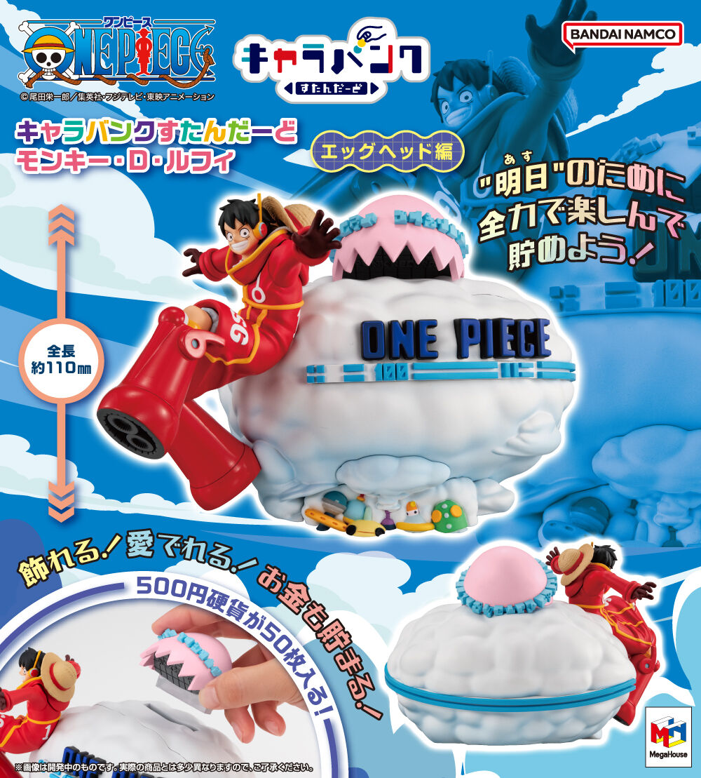 キャラバンクすたんだーど ONE PIECE モンキー・D・ルフィ 【エッグ