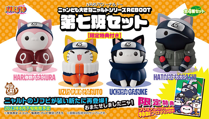 NARUTO-ナルト- ニャンとも大きなニャルト！シリーズREBOOT 第七班