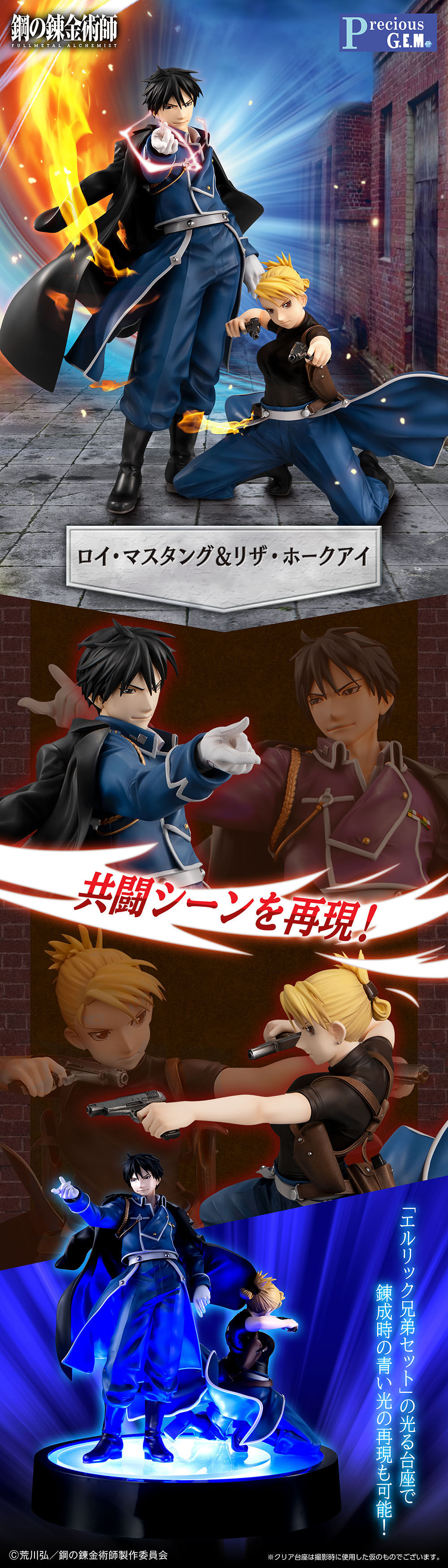 抽選販売】Precious G.E.M.シリーズ 鋼の錬金術師 FULLMETAL ALCHEMIST