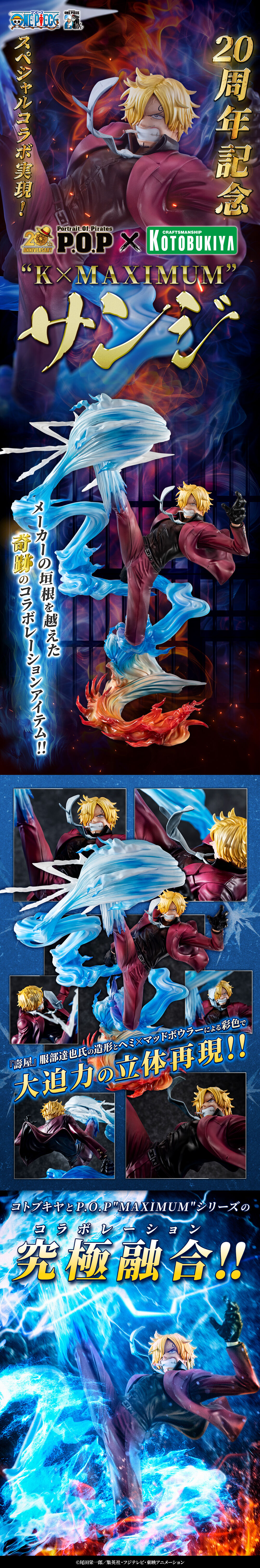 抽選販売】Portrait.Of.Pirates ワンピース “K×MAXIMUM” サンジ | ONE