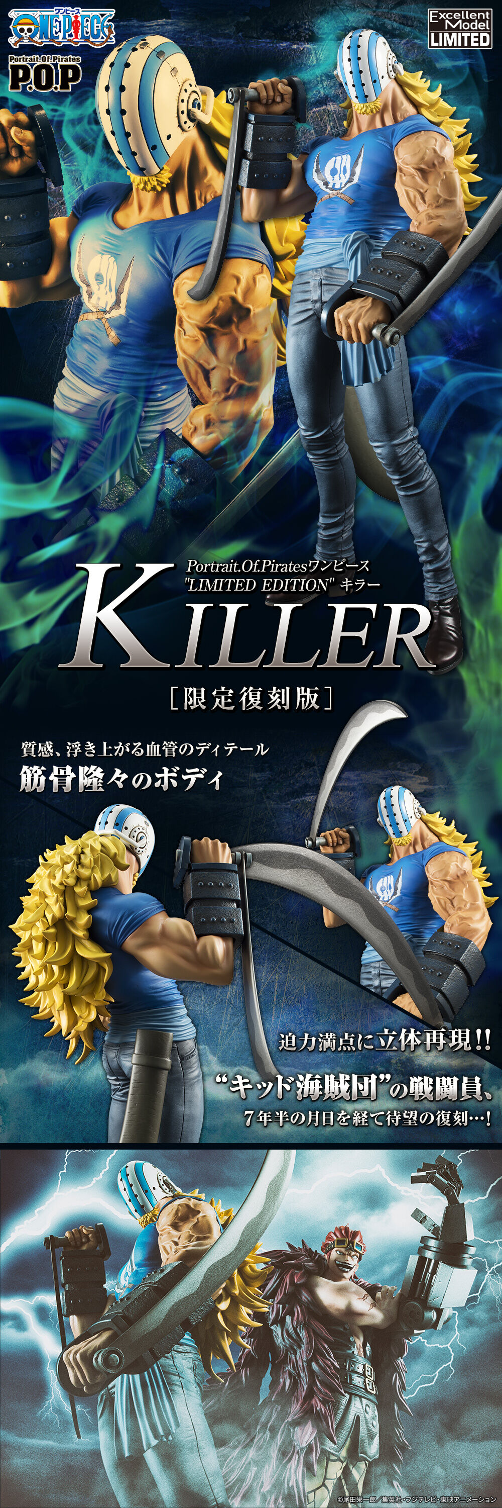 抽選販売】Portrait.Of.Pirates ワンピース”LIMITED EDITION” キラー