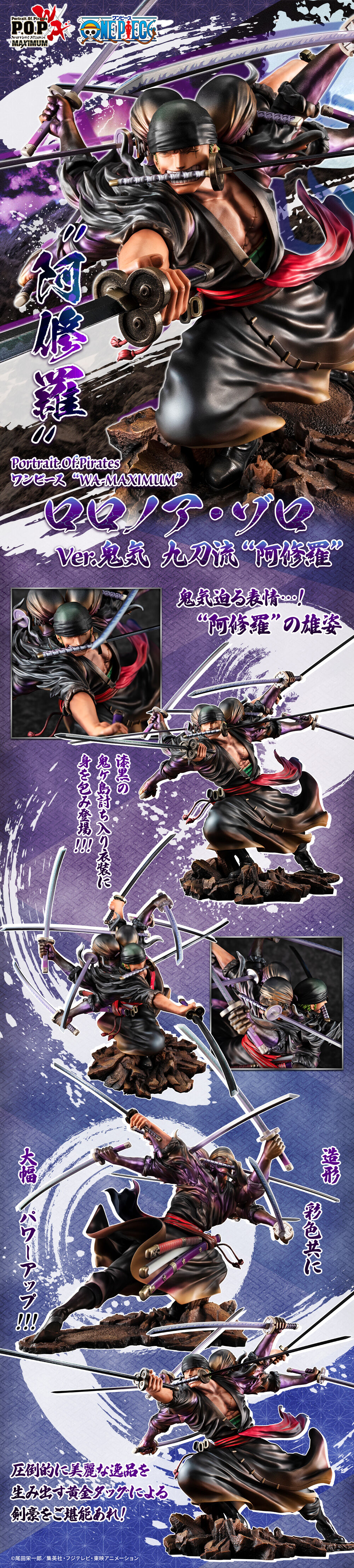 抽選販売】Portrait.Of.Piratesワンピース “WA-MAXIMUM” ロロノア