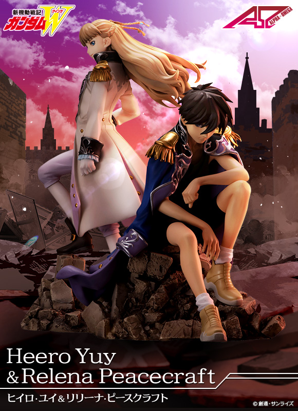 アルファオメガシリーズ 新機動戦記ガンダムW ヒイロ・ユイ＆リリーナ