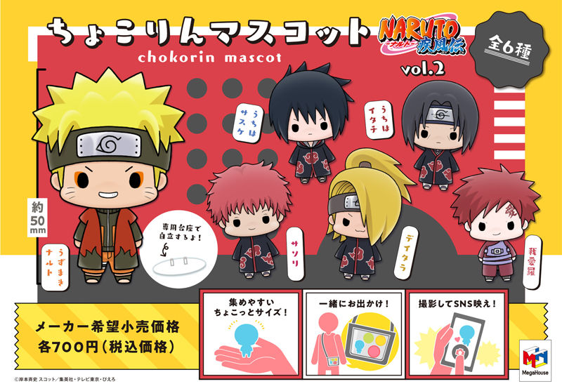ちょこりんマスコット NARUTO-ナルト- 疾風伝 Vol.2 セット | NARUTO