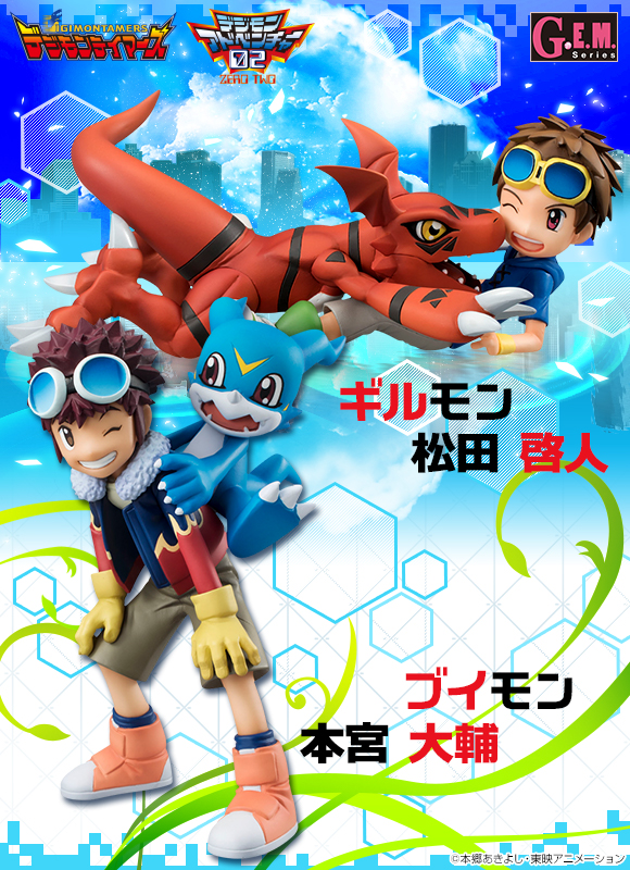 抽選販売】G.E.M.シリーズ デジモンアドベンチャー02 本宮大輔