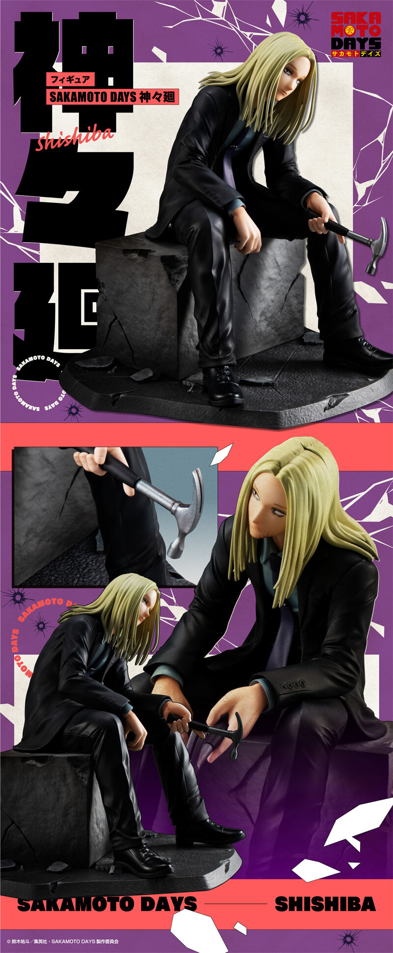 フィギュア SAKAMOTO DAYS 神々廻 | SAKAMOTO DAYS フィギュア