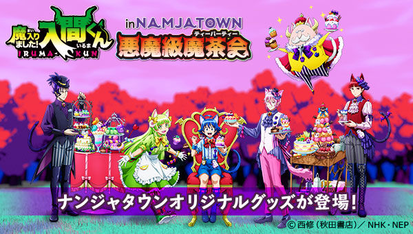 魔入りました！入間くん in NAMJATOWN 悪魔級魔茶会 ハート缶バッジ