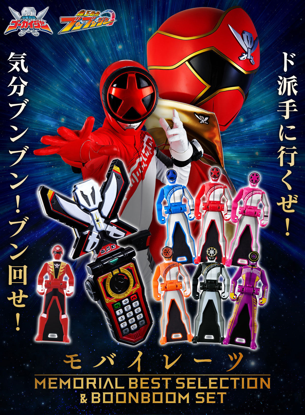 モバイレーツ -MEMORIAL BEST SELECTION & BOONBOOM SET- | スーパー