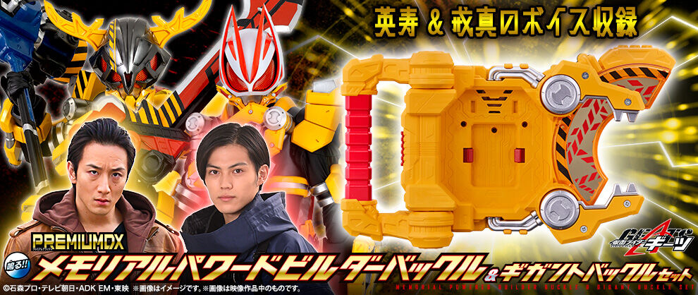 PREMIUM DX メモリアルドゥームズギーツレイズバックル | 仮面ライダー